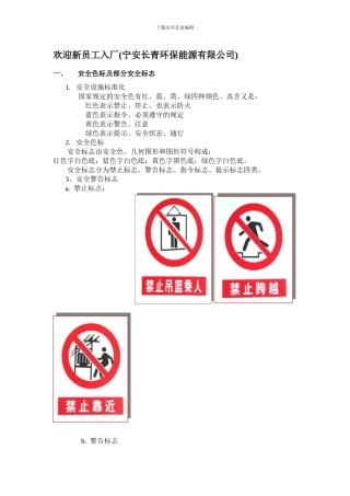 电力公司新员工安全培训---副本.