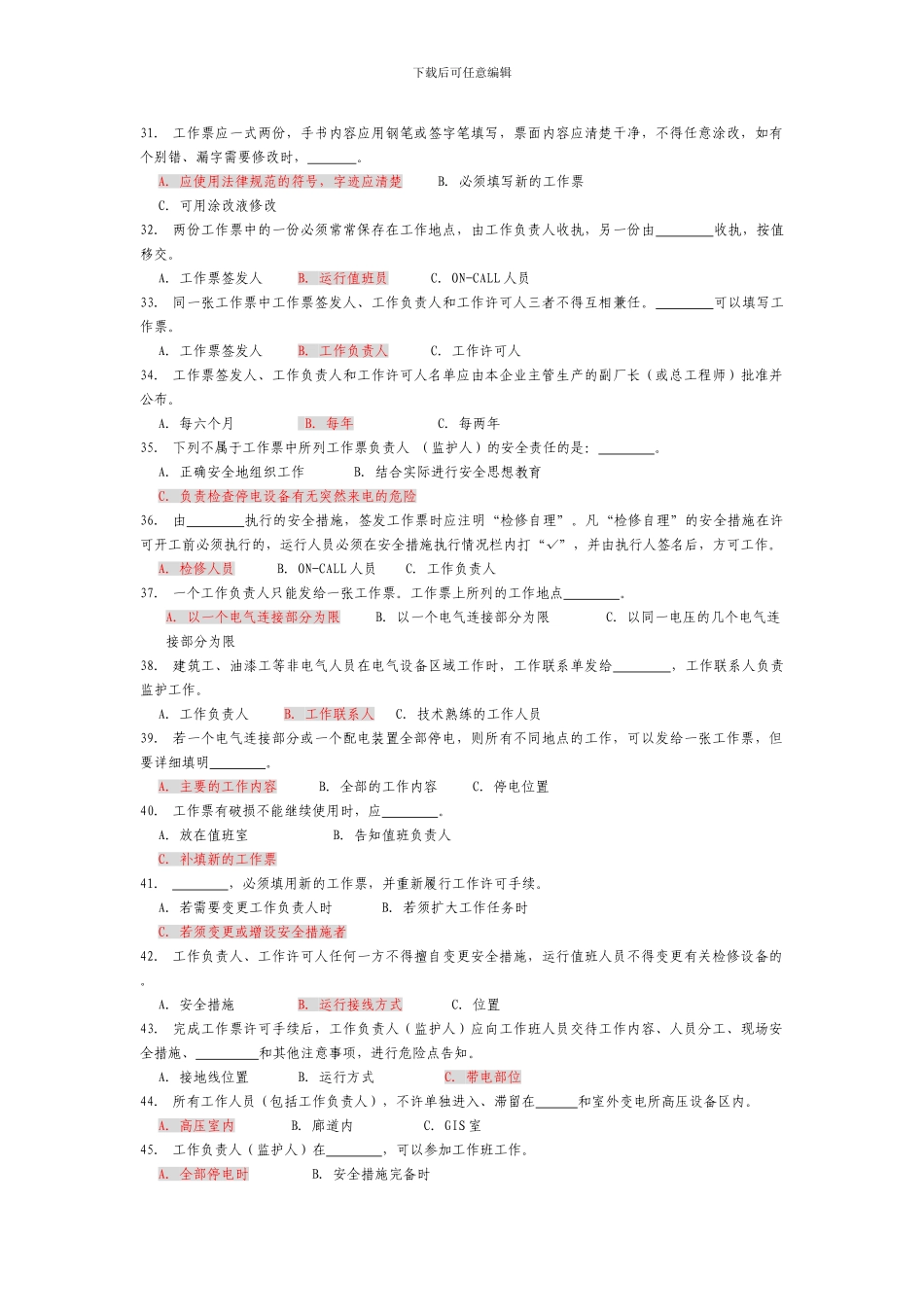 电力安全作业规程标准化试题阴影版._第3页