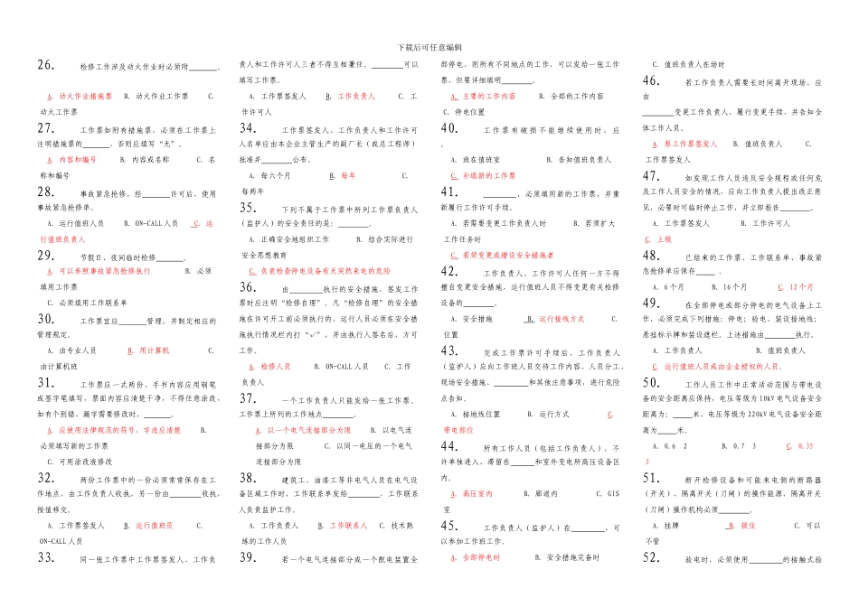 电力安全作业规程标准化试题._第2页