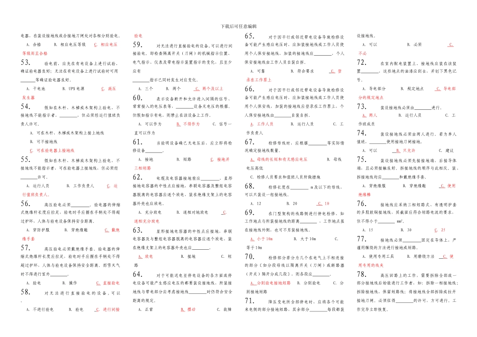 电力安全作业规程标准化试题._第3页