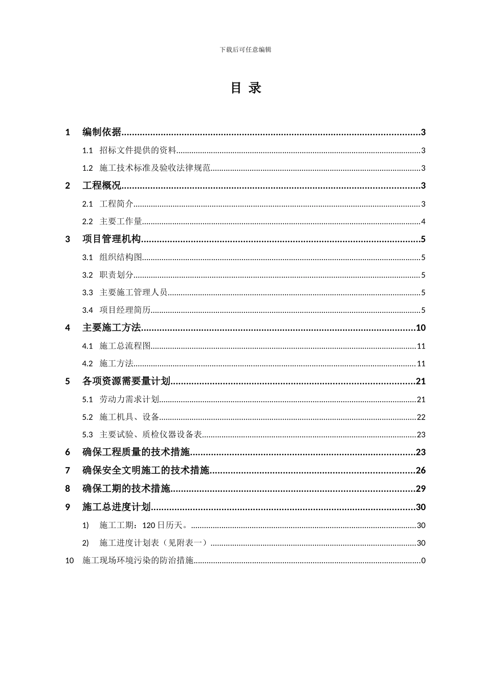 电力外线技术标范文_第2页