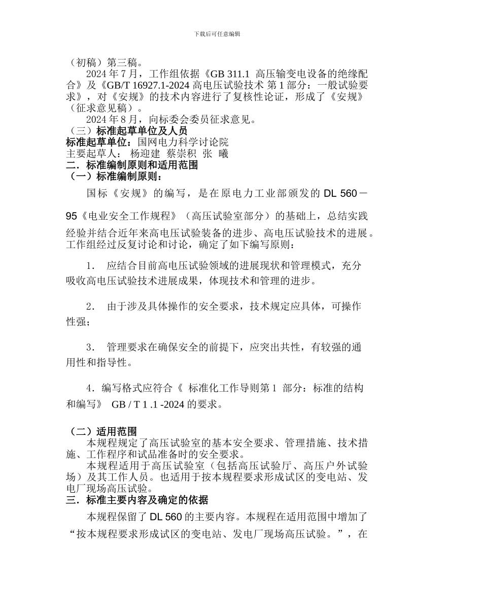 电力安全工作规程._第2页