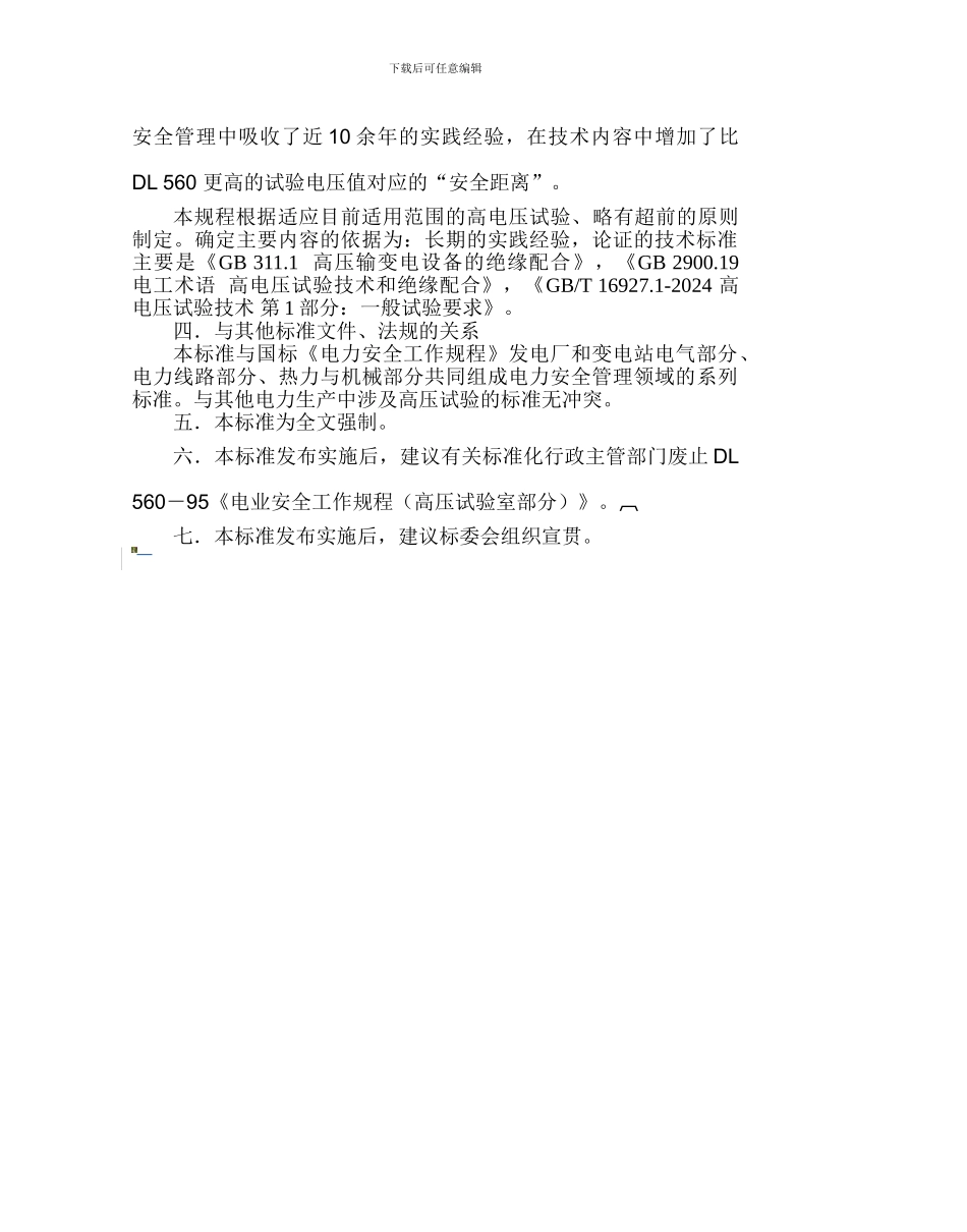 电力安全工作规程._第3页