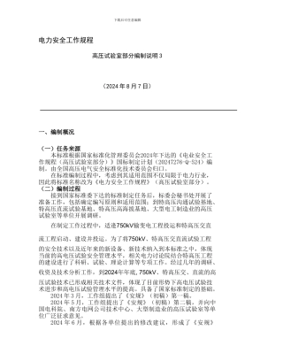 电力安全工作规程.