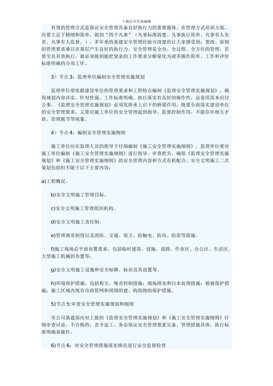 电力基建安全预控管理典型经验._第3页