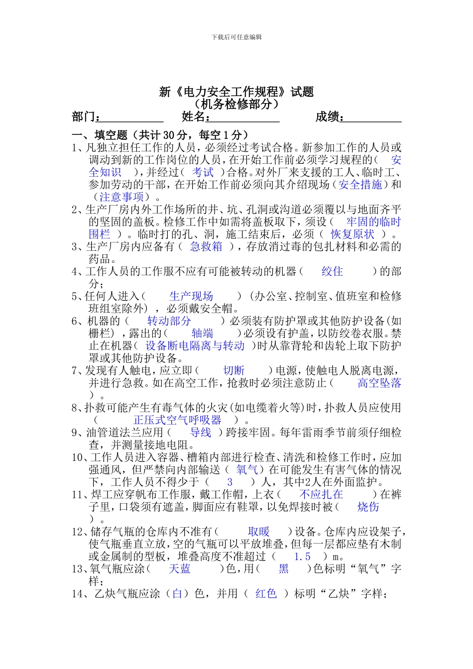 电力安全工作规程考试试题A_第1页