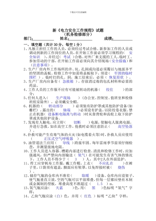 电力安全工作规程考试试题A