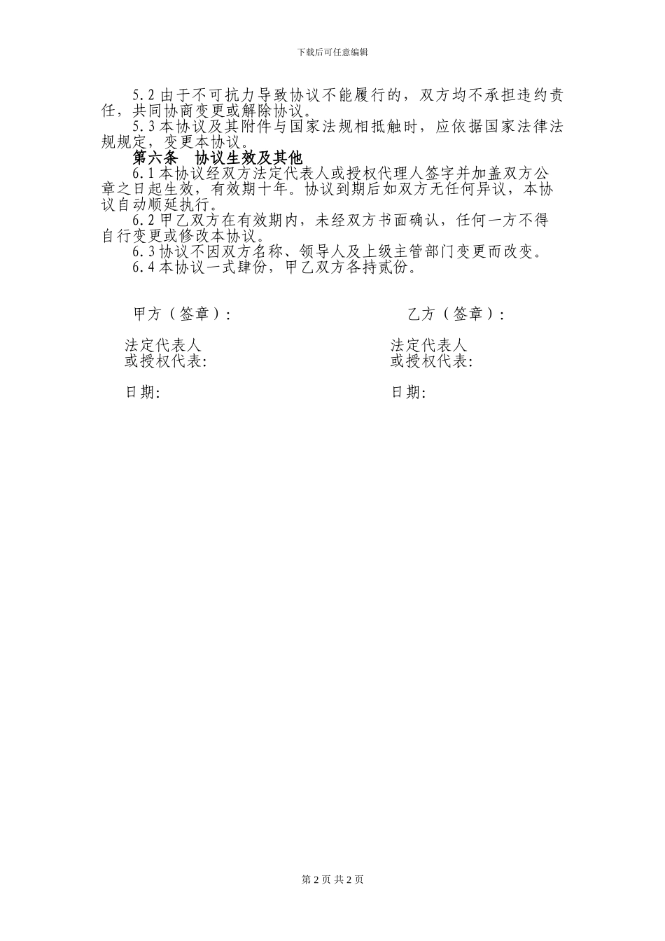 电信通信建设合作协议_第2页