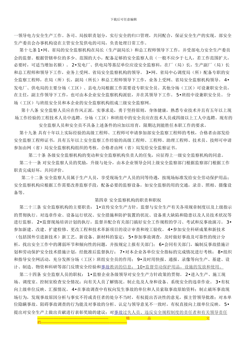 电力安全生产工作条例_第3页
