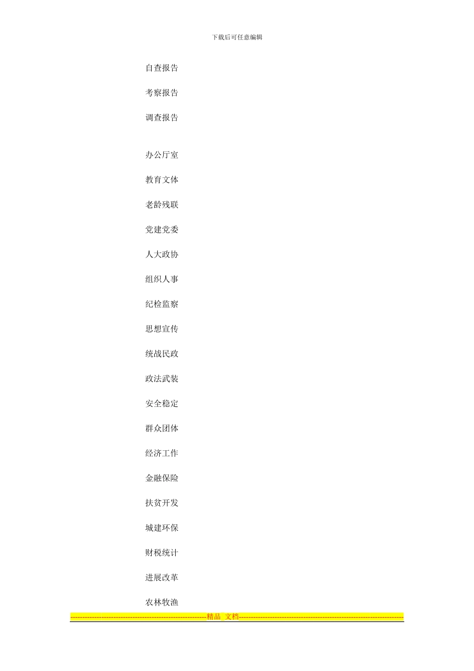 电力安全生产心得_第2页