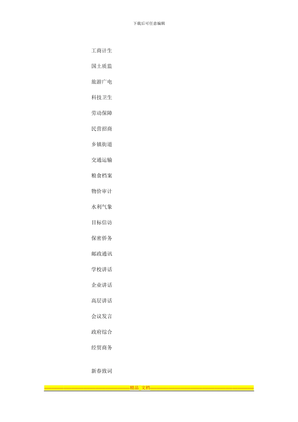 电力安全生产心得_第3页