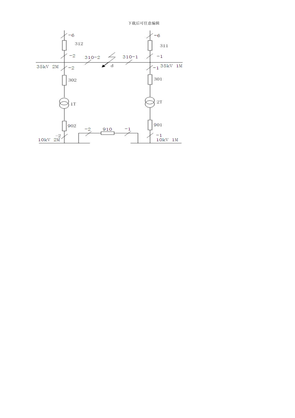 电力公司技能鉴定助理调度员技能鉴定实际操作题_第2页