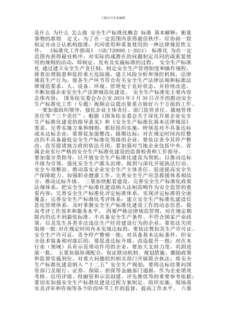电力安全生产标准化达标评级规范规范和管理办法.