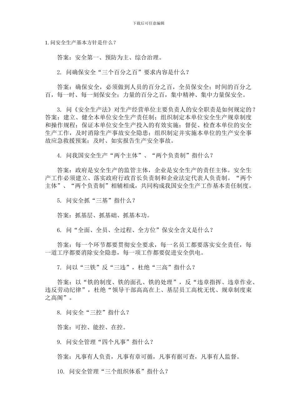 电力安全相关知识._第1页