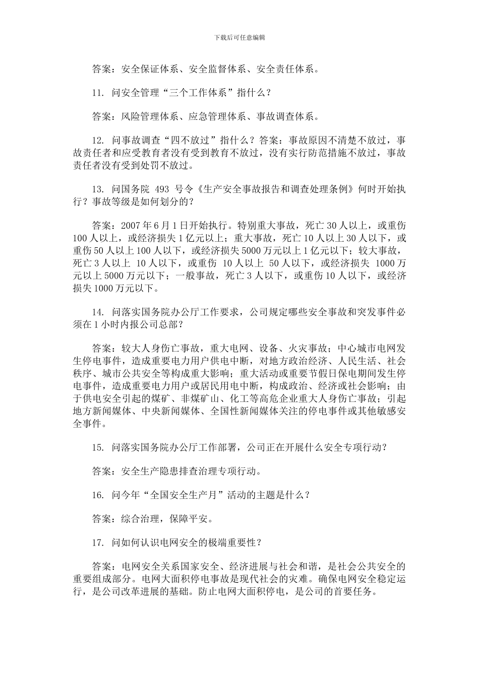 电力安全相关知识._第2页