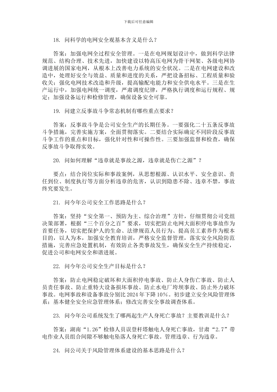 电力安全相关知识._第3页