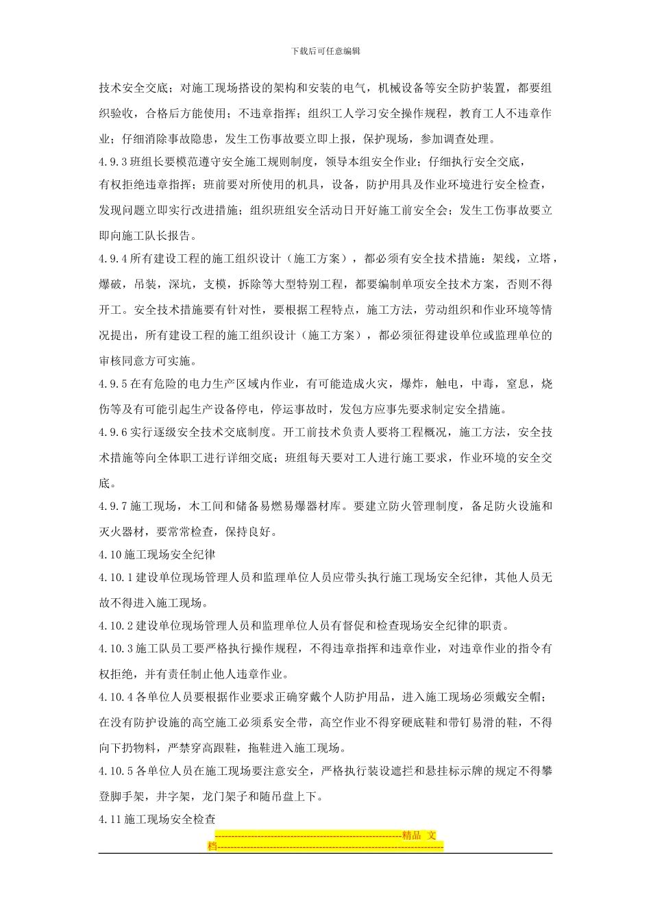 电力安全管理制度_第2页