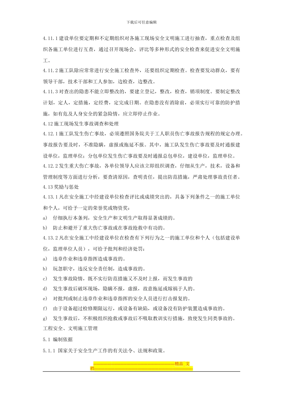 电力安全管理制度_第3页