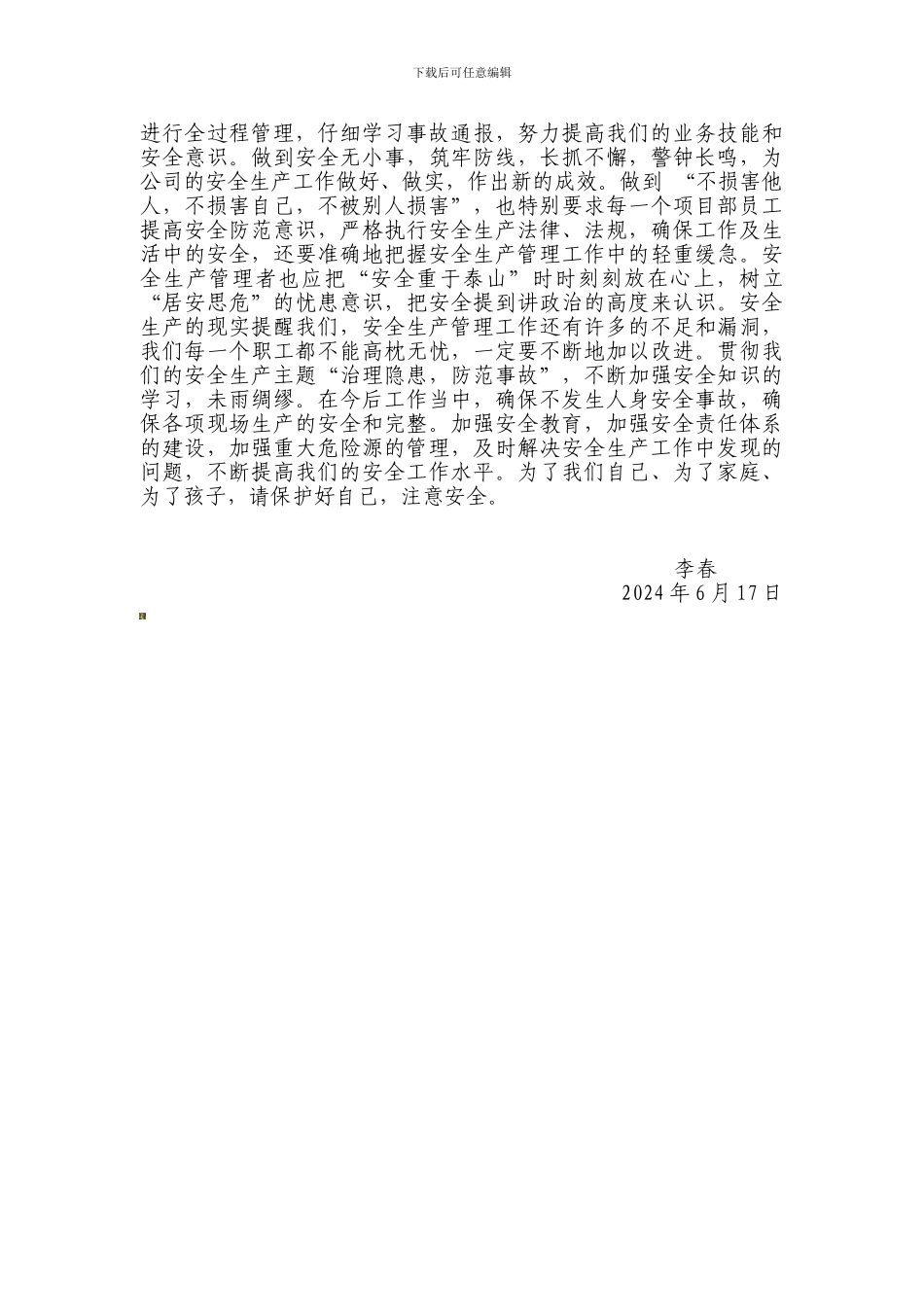 电力安全生产系列教育片2024事故案例观后感._第2页