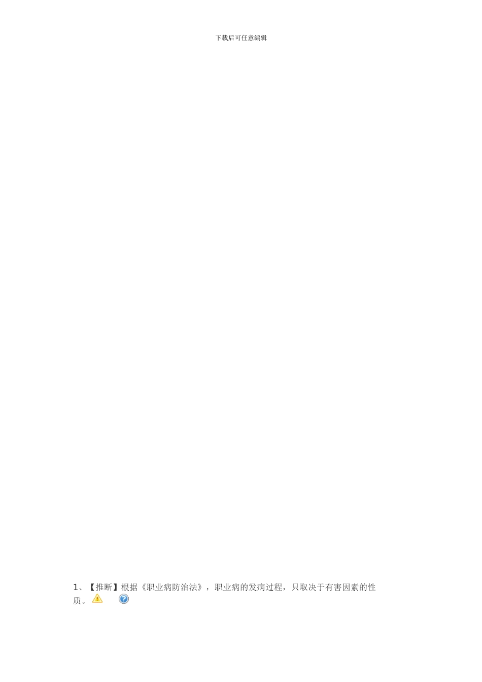 电力安全知识网络竞赛题2._第1页