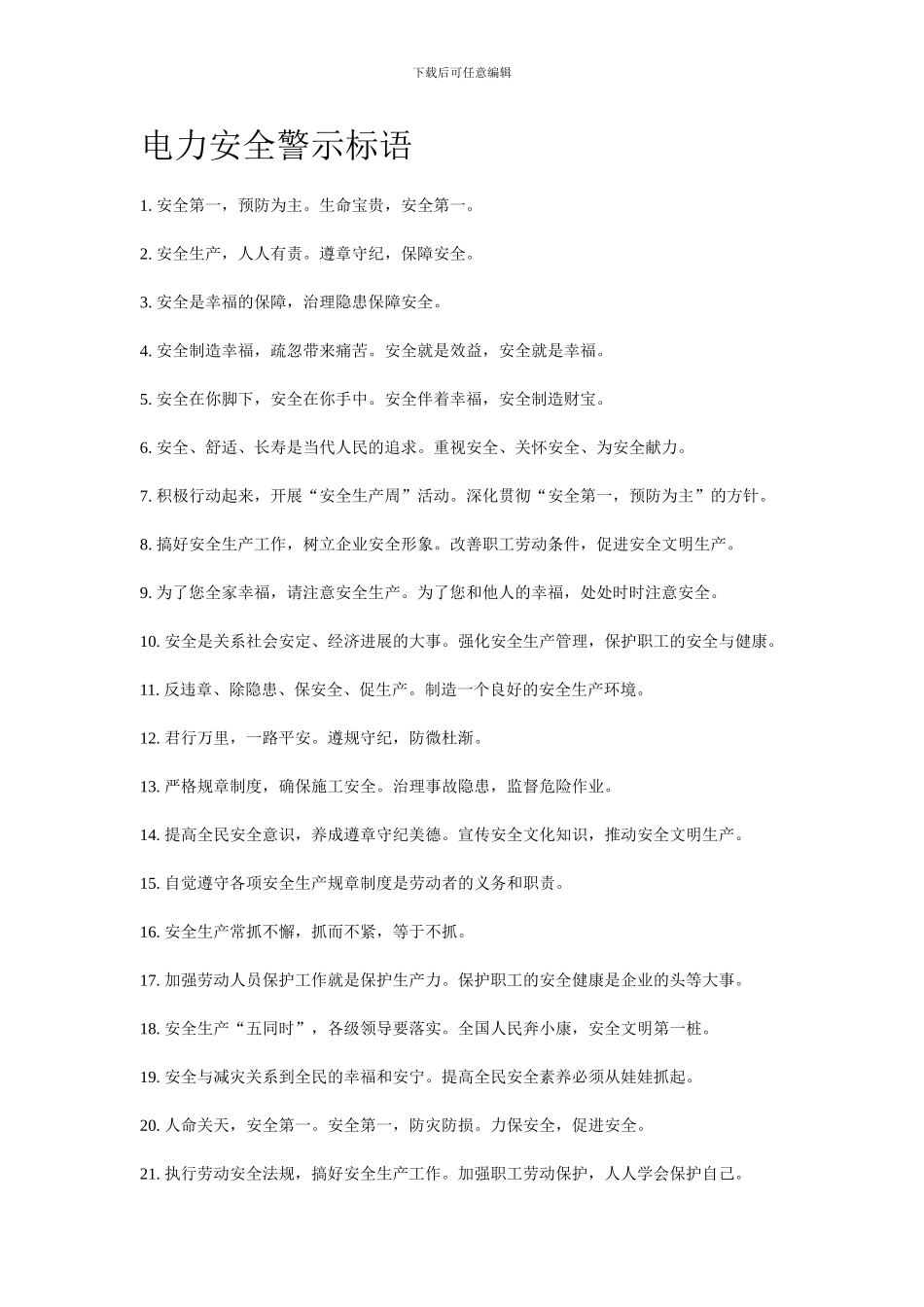 电力安全警示标语._第1页