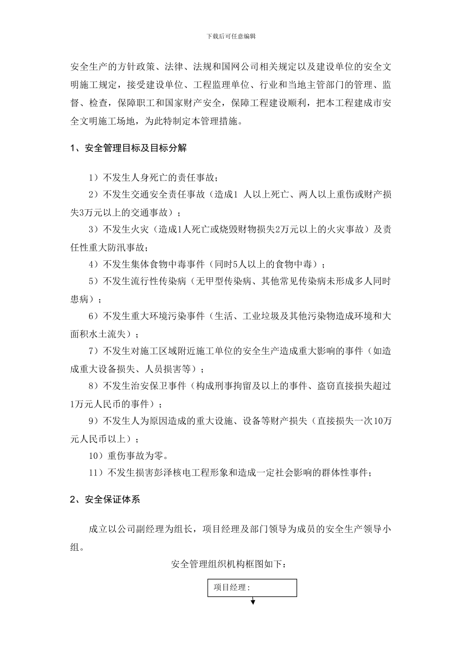 电力安装安全文明施工._第3页