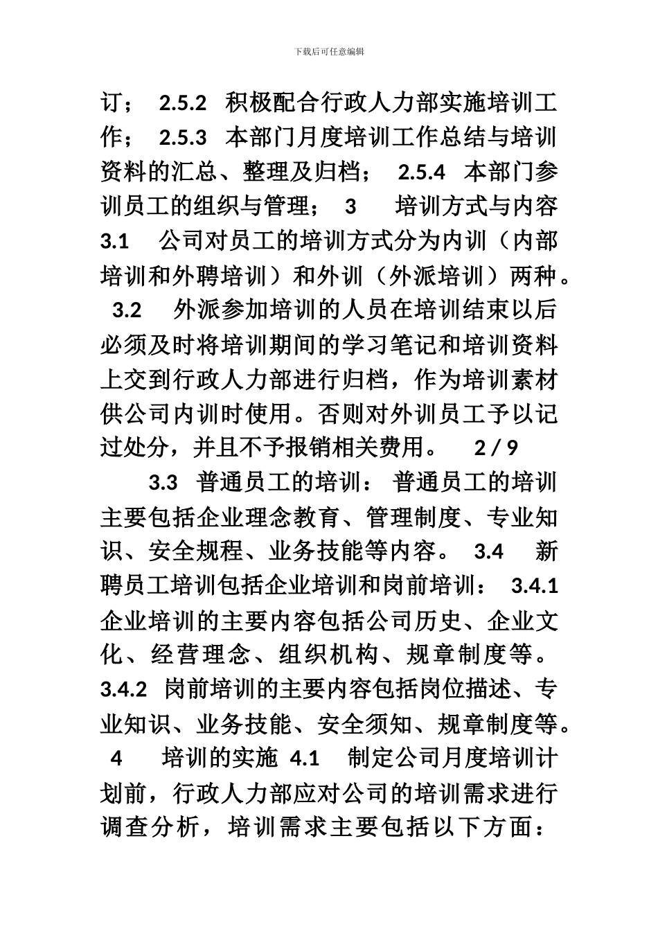 电力工程公司内部的培训管理制度_第3页