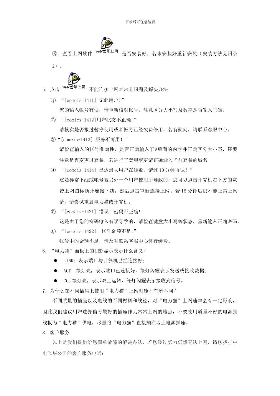 电力宽带网故障解决驱动程序安装手册_第2页