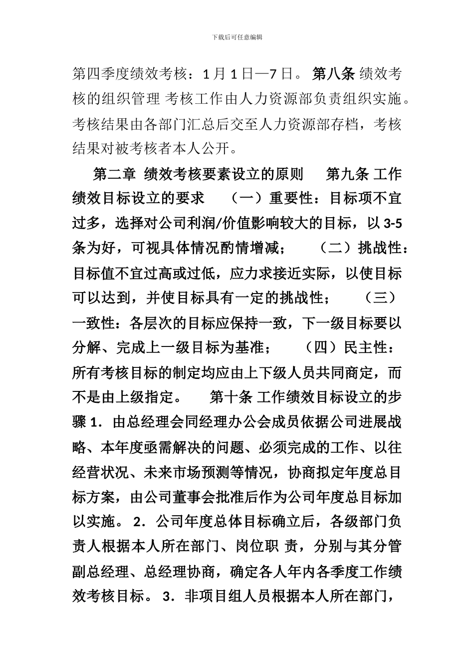 电力工程公司积成绩效考核管理体系制度规定_第2页