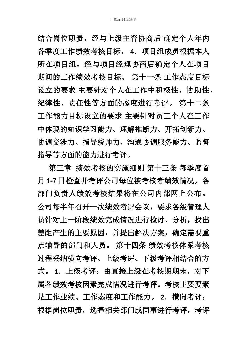 电力工程公司积成绩效考核管理体系制度规定_第3页
