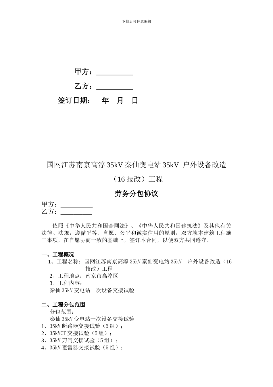 电力工程劳务分包合同_第2页