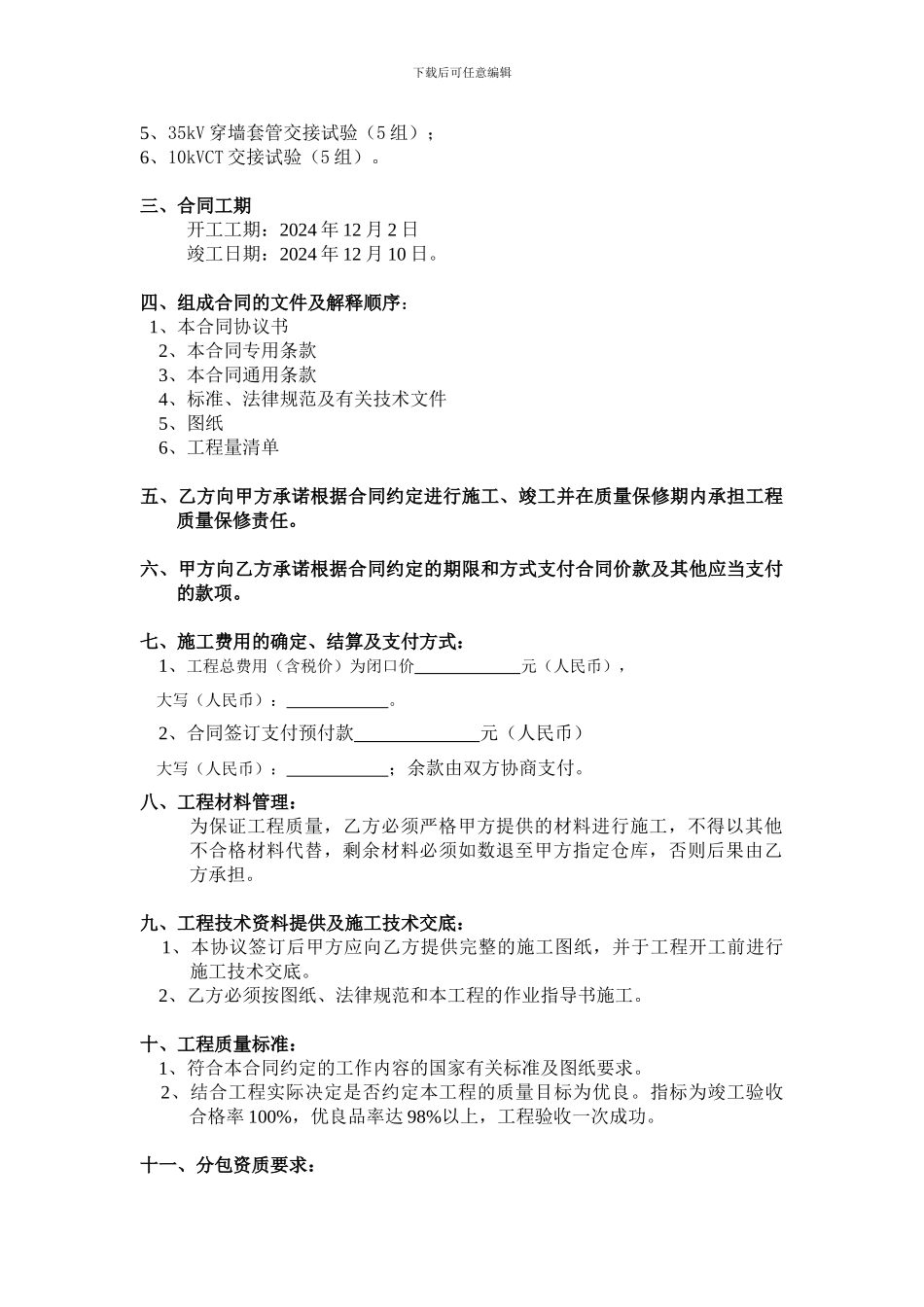 电力工程劳务分包合同_第3页