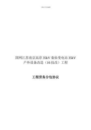 电力工程劳务分包合同