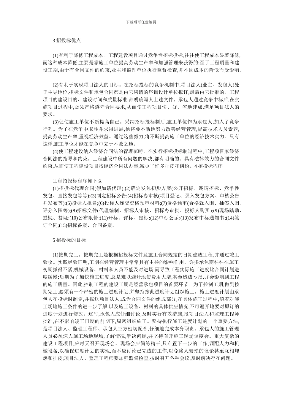 电力工程建设中招投标制度分析_第2页