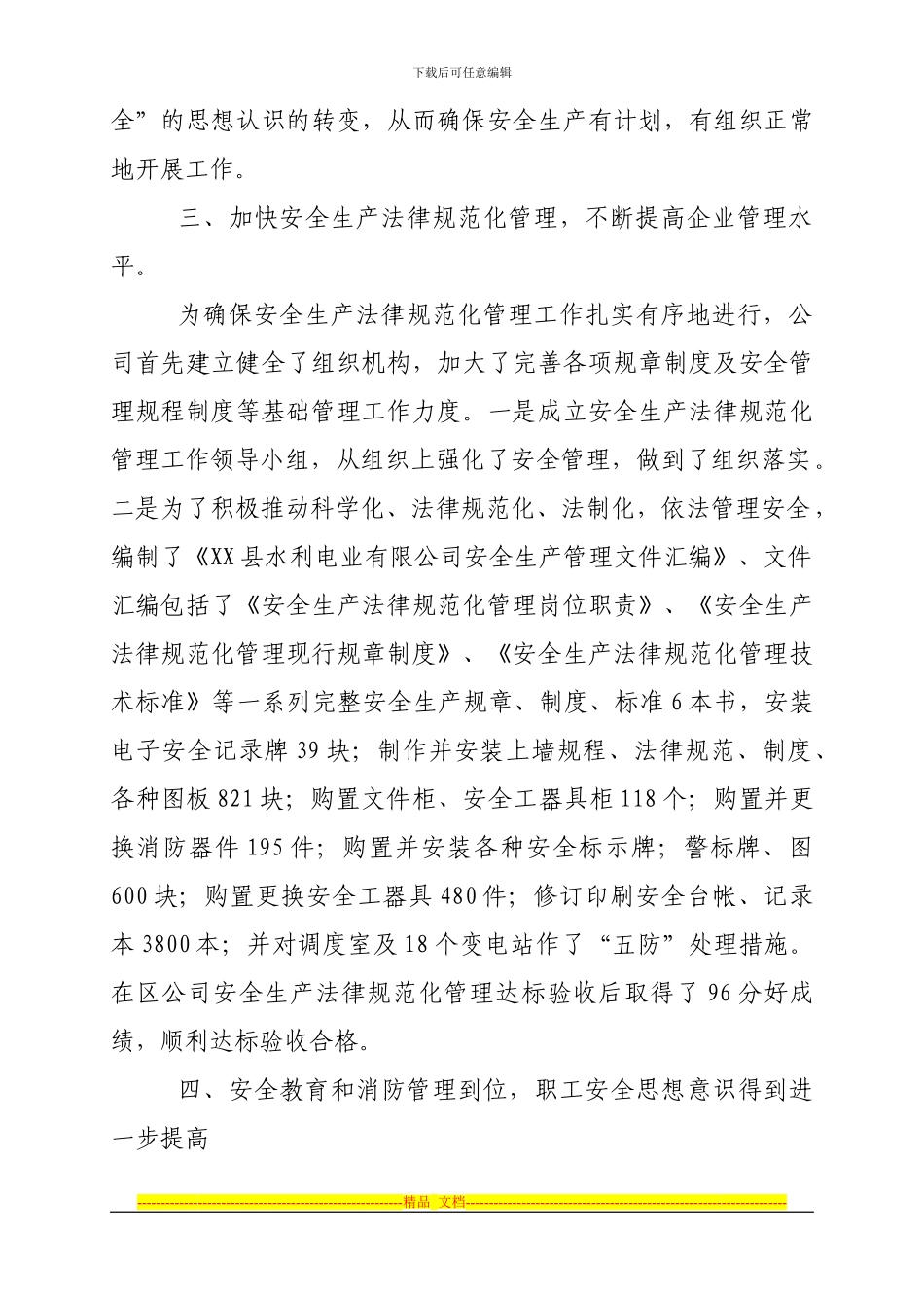 电力公司安全监察部工作总结_第2页