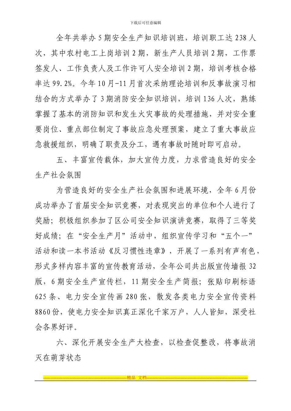 电力公司安全监察部工作总结_第3页