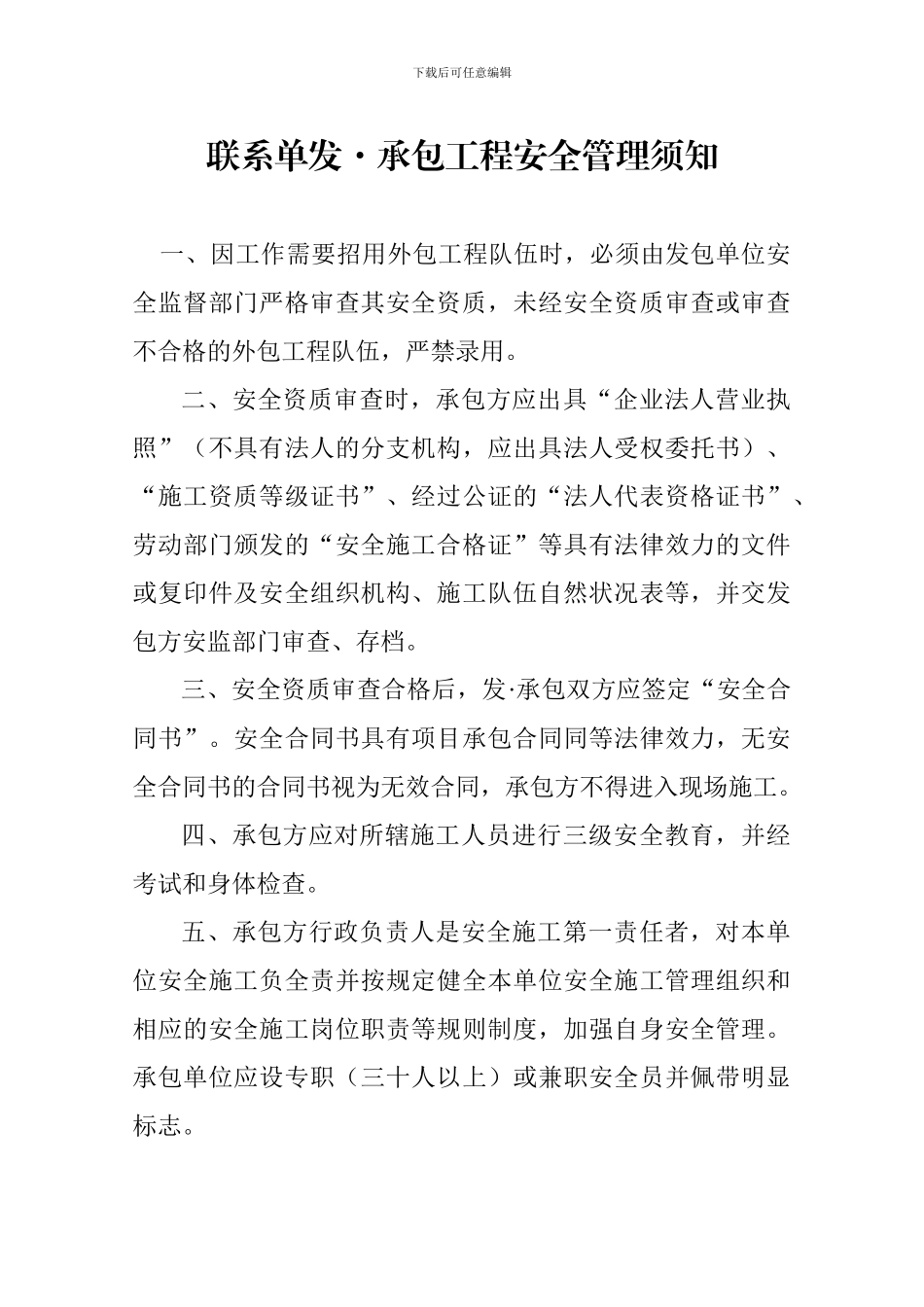 电力工程安全合同书._第3页