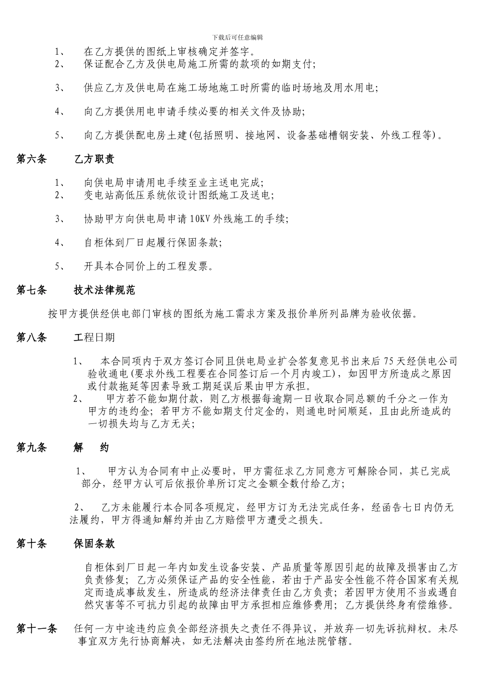 电力工程施工委托合同书_第2页