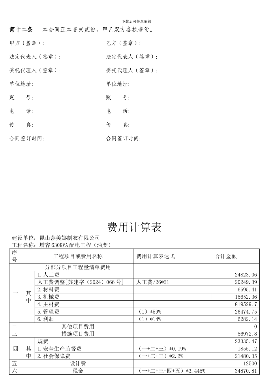电力工程施工委托合同书_第3页