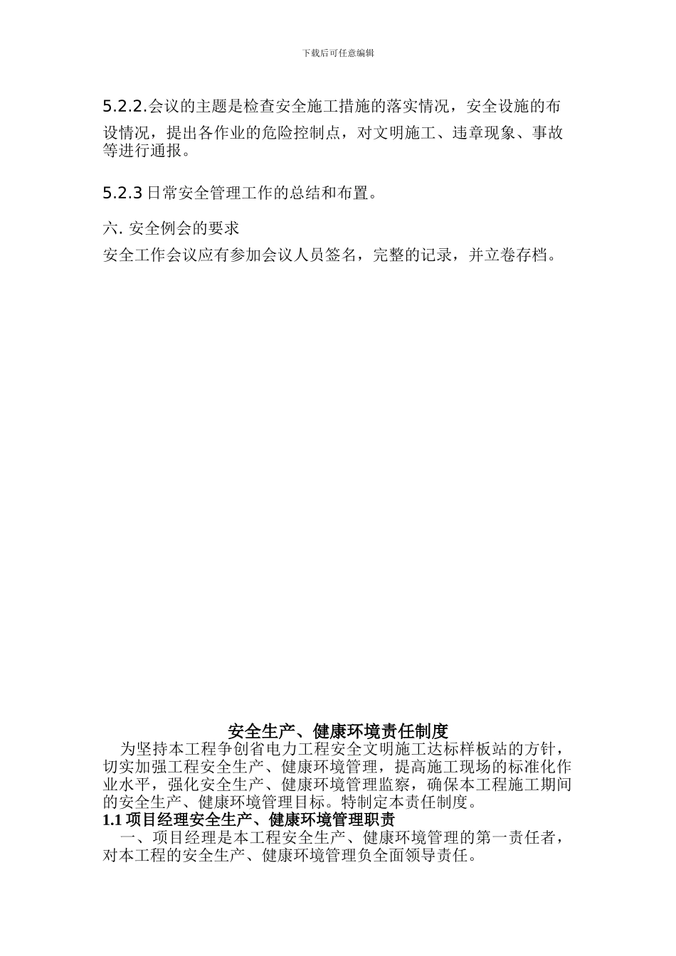 电力工程安全工作例会制度_第2页