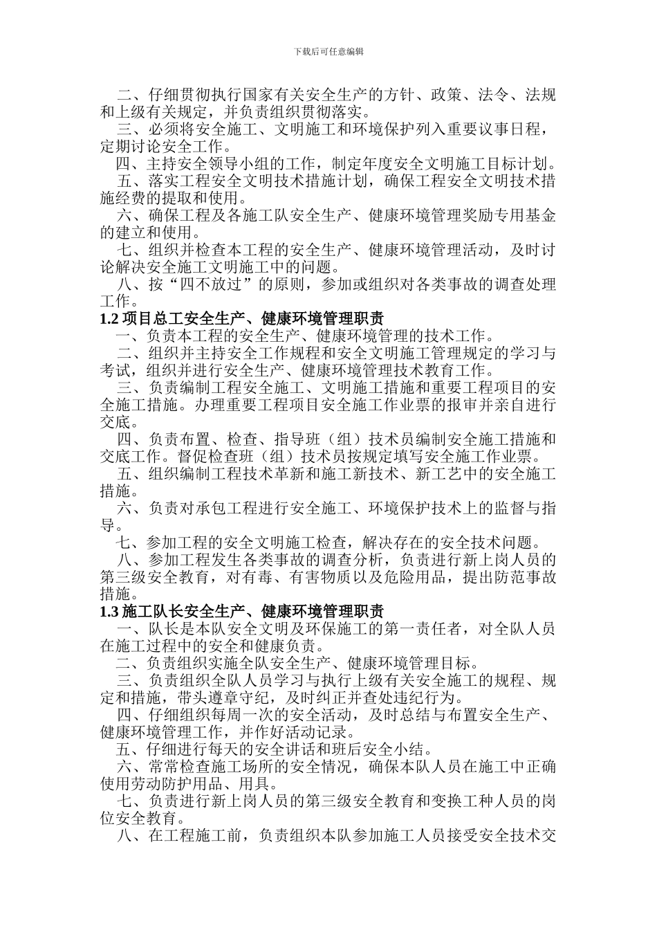 电力工程安全工作例会制度_第3页