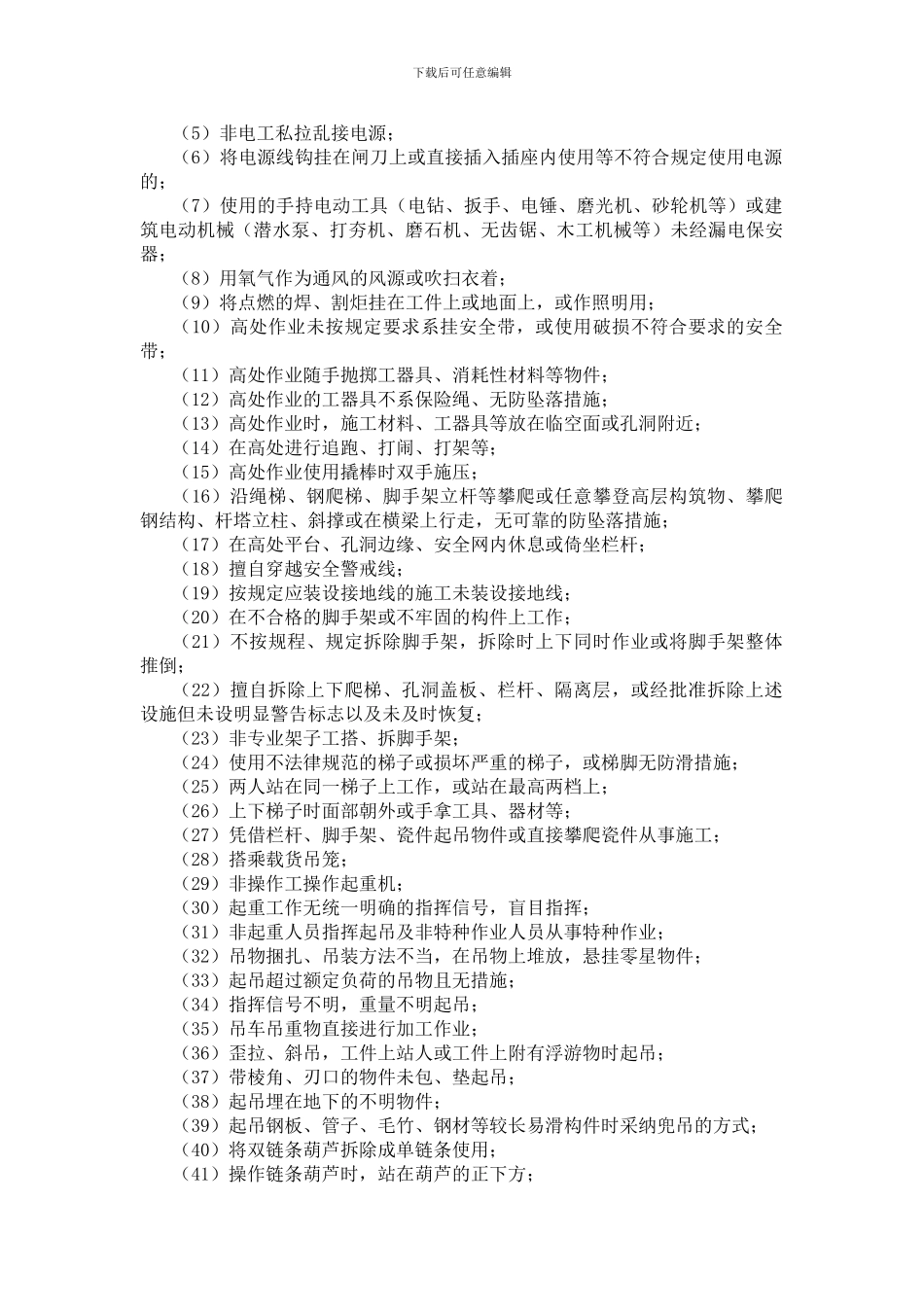 电力工程施工安全控制重点2._第2页