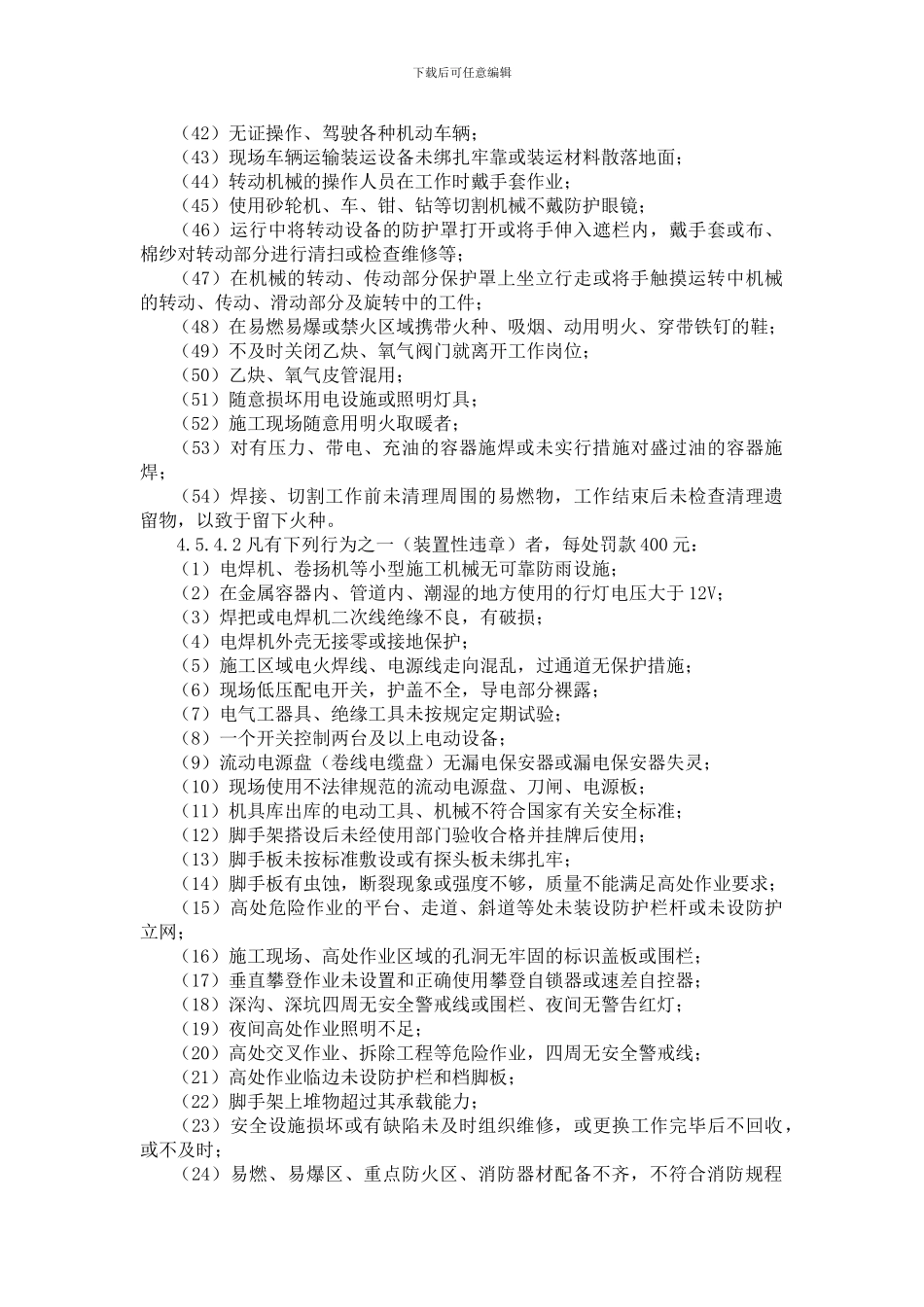 电力工程施工安全控制重点2._第3页