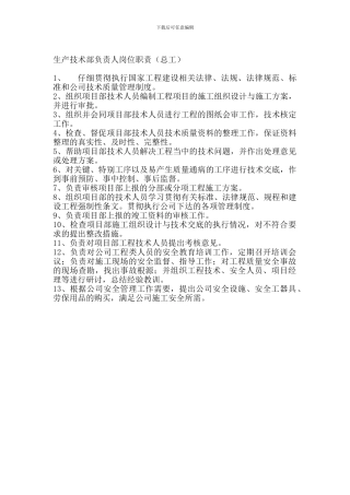 电力工程总工职责