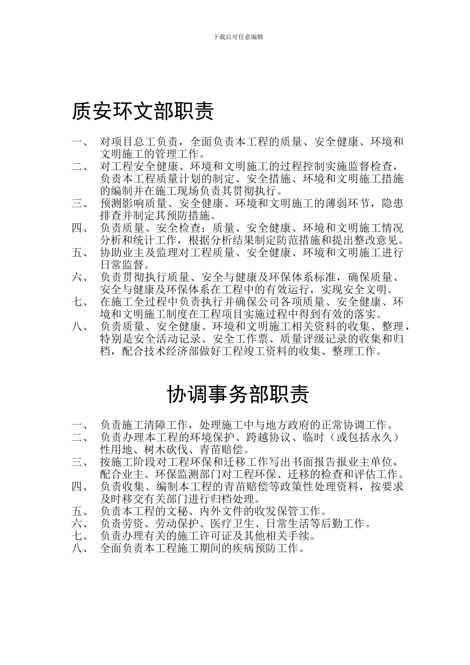 电力工程施工现场各部门及人员岗位职责_第1页