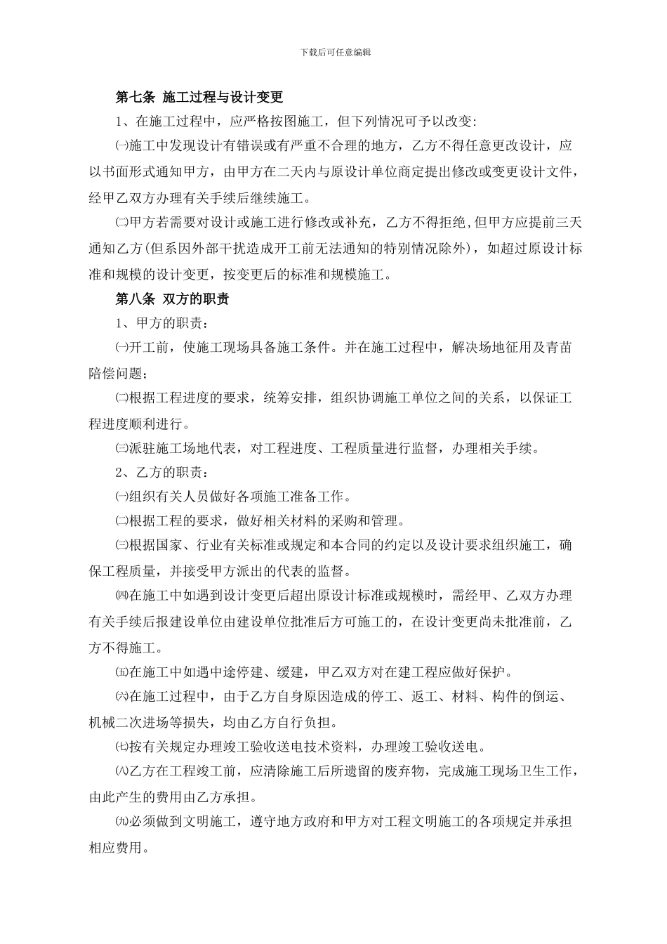 电力工程总承包合同范本_第2页