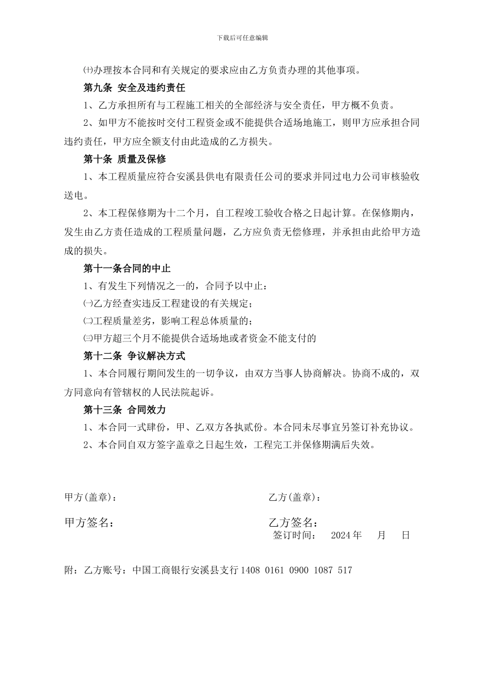 电力工程总承包合同范本_第3页