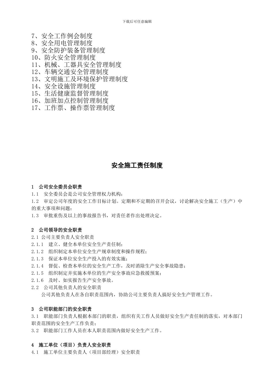 电力工程管理制度_第2页