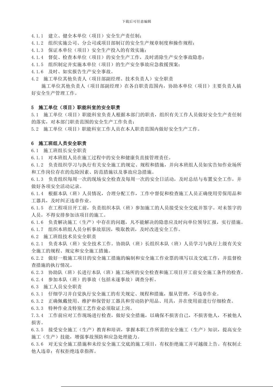 电力工程管理制度_第3页