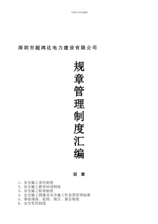 电力工程管理制度
